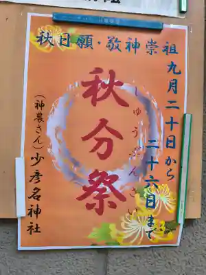 少彦名神社(大阪府)