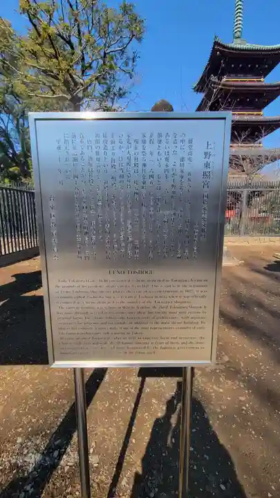 上野東照宮(東京都)