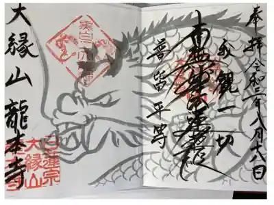 令和3年8月18日に訪問致しました。本堂に招かれお話しながら御朱印頂きました。