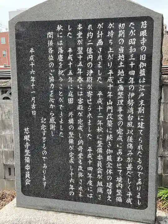 慈眼寺(愛知県)