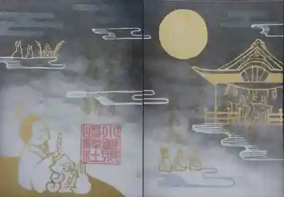 こちらは小野照崎神社の「雅楽の夕べ」特別御朱印。
中秋の夜空の下、御祭神の小野篁公がイノシシ、境内の猫と絶賛お月見中!
昨年のものと同じデザインの様です。