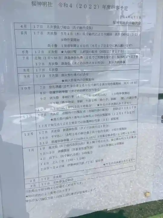 神明社(桜神明社)(愛知県)