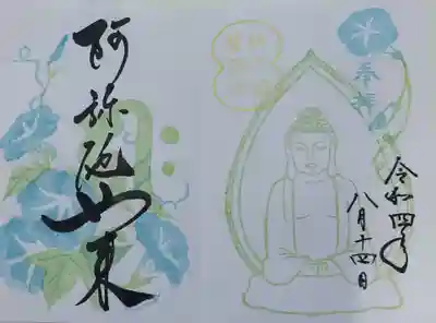 お盆限定御朱印