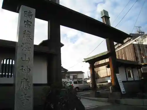 神應寺の山門