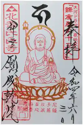 尼将軍北条政子地蔵菩薩