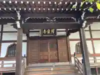 陽泉寺(東京都)