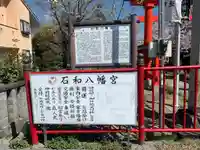 石和八幡宮(官知物部神社)のその他建物