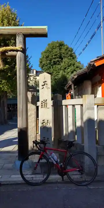 天道神社(京都府)