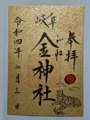 御朱印(書置き)