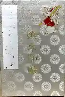 調神社の御朱印帳