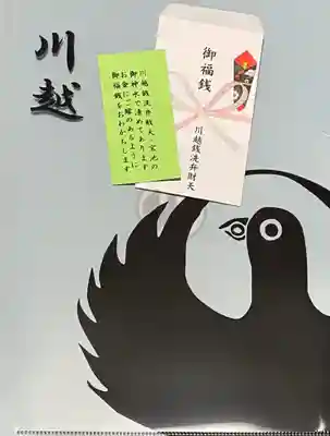 川越熊野神社の授与品その他