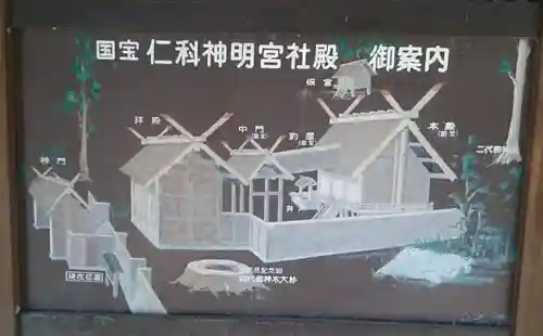 仁科神明宮のその他建物