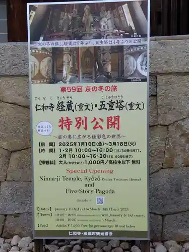 仁和寺(京都府)