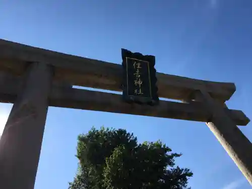 住吉神社の鳥居