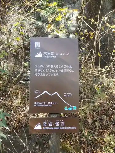 筑波山神社 女体山御本殿の周辺