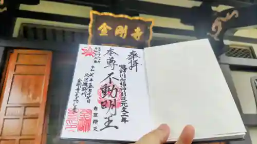 金剛寺の御朱印