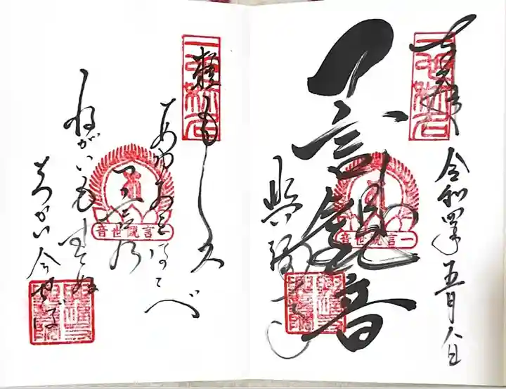 興福寺の御朱印