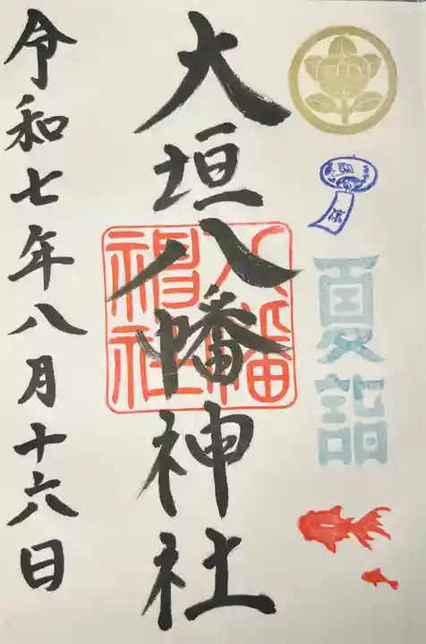 大垣八幡神社の御朱印