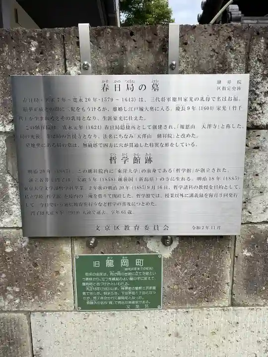 麟祥院(東京都)