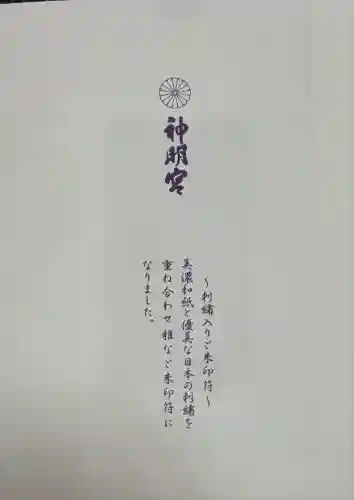 阿佐ヶ谷神明宮(東京都)