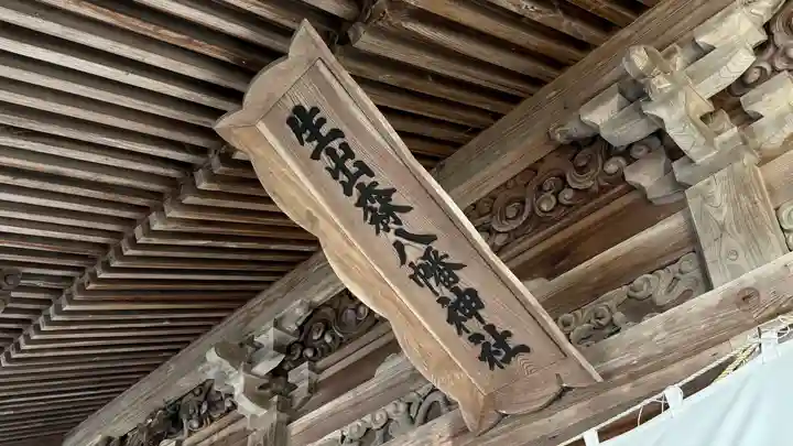生出森八幡神社(里宮)(宮城県)