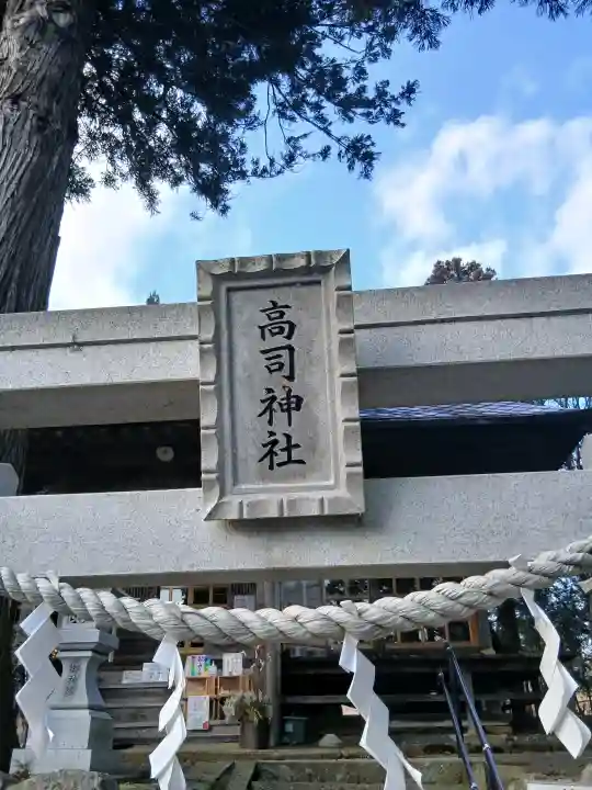 高司神社〜むすびの神の鎮まる社〜(福島県)
