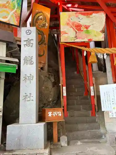 高龍神社(新潟県)