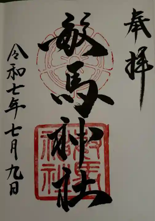 敏馬神社(兵庫県)