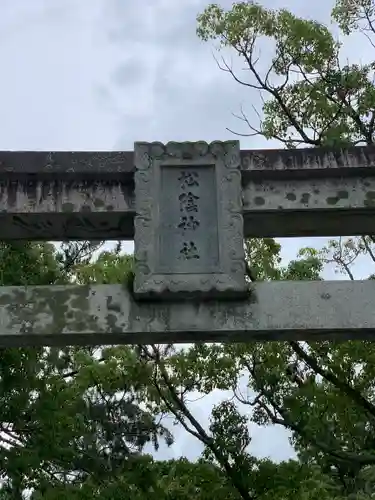 松陰神社(山口県)