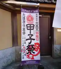 大圓寺(東京都)