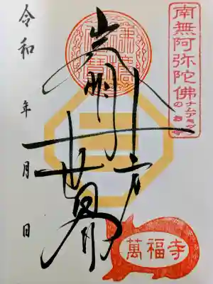 萬福寺の{uncategorized: "未分類", other: "その他", undefined: "問題あり", building: "その他建物", grave: "お墓", sacred_gate: "鳥居", guardian: "狛犬", statue: "像", buddha: "仏像", history: "歴史", nature: "自然", garden: "庭園", animal: "動物", pagoda: "塔", temizu: "手水舎", mountain_gate: "山門・神門", sanctuary: "本殿・本堂", subordinate: "末社・摂社", art: "芸術", scenery: "景色", jizo: "地蔵", ema: "絵馬", goshuin: "御朱印", omikuji: "おみくじ", items: "授与品その他", amulet: "お守り", goshuincho: "御朱印帳", eats: "食事", festival: "お祭り", votive_dance: "神楽", shichigosan: "七五三参", wedding: "結婚式", experience: "体験その他", initially: "初詣", around: "周辺", anti_infection: "感染症対策"}