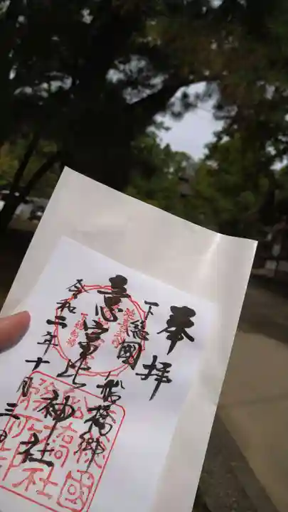 意富比神社の御朱印