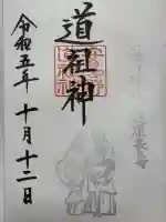 穂高神社本宮(長野県)