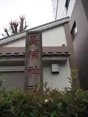 長浦神社の建物その他