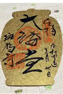 西国薬師霊場第二十三番 (遥拝)