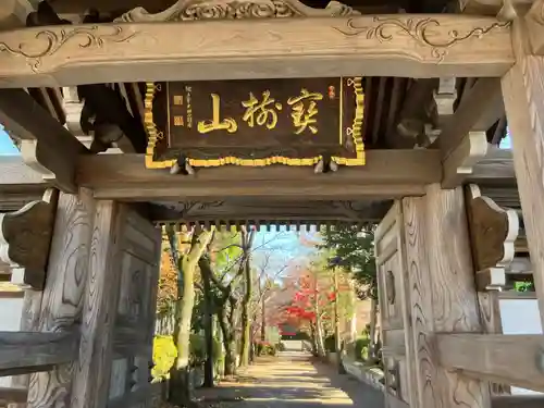 極楽寺(東京都)