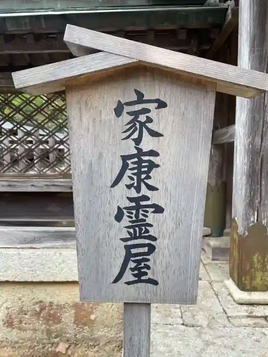 徳川家霊台(和歌山県)