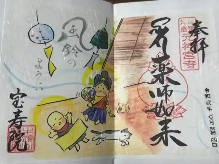 宝寿院(愛知県)