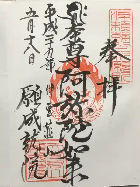 願成就院(静岡県)