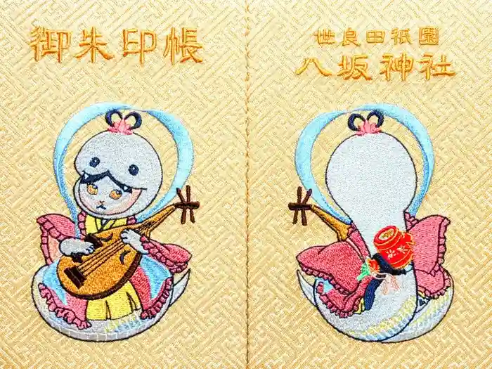 八坂神社の御朱印帳