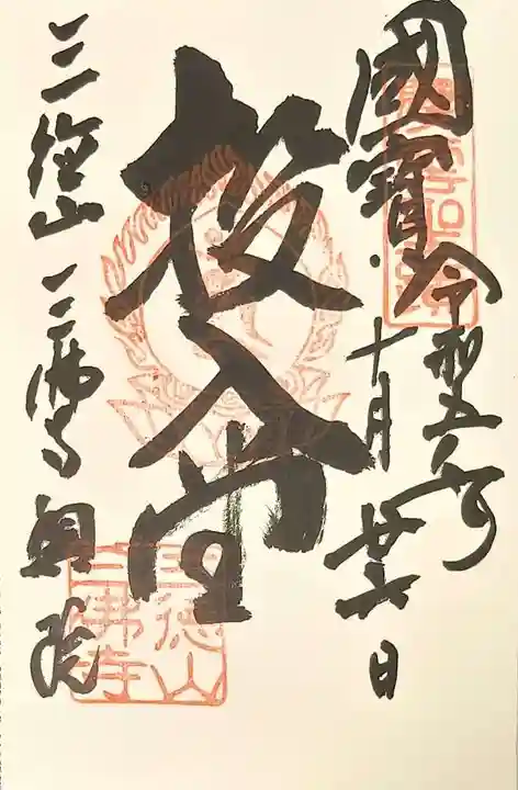 三佛寺(鳥取県)