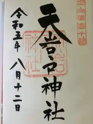 天岩戸神社(宮崎県)