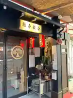 福寿観音(東京都)