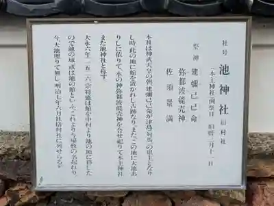 池神社(長崎県)