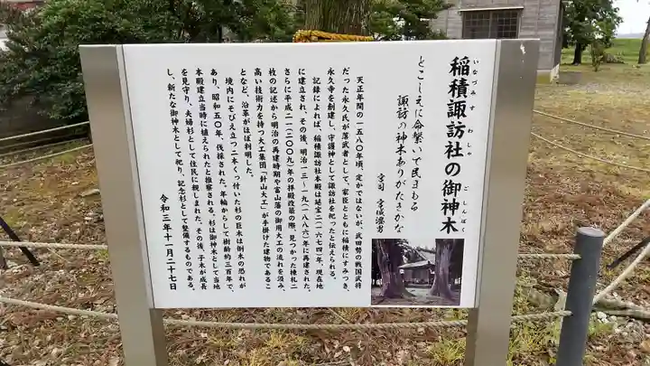 稲積諏訪社(富山県)