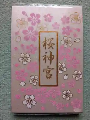 桜神宮(東京都)