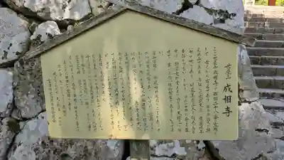 成相寺(京都府)