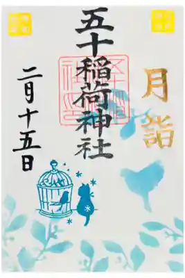 書き置き🐱春告鳥