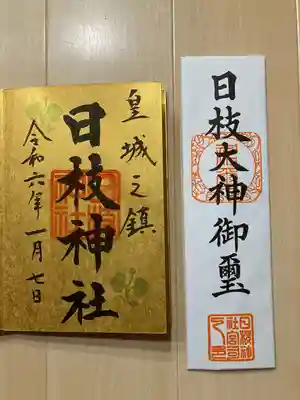 日枝神社(東京都)