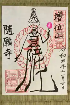 播磨西国観音霊場 第四番